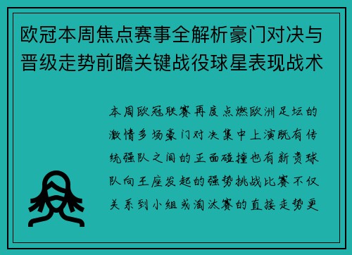 欧冠本周焦点赛事全解析豪门对决与晋级走势前瞻关键战役球星表现战术看点