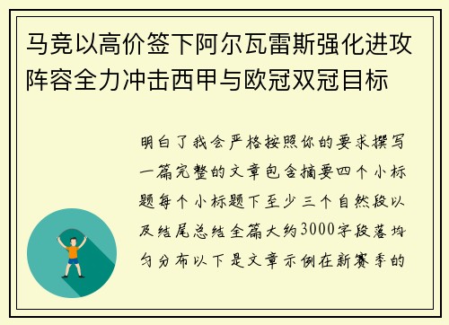 马竞以高价签下阿尔瓦雷斯强化进攻阵容全力冲击西甲与欧冠双冠目标