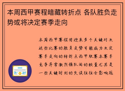 本周西甲赛程暗藏转折点 各队胜负走势或将决定赛季走向