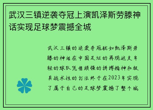 武汉三镇逆袭夺冠上演凯泽斯劳滕神话实现足球梦震撼全城